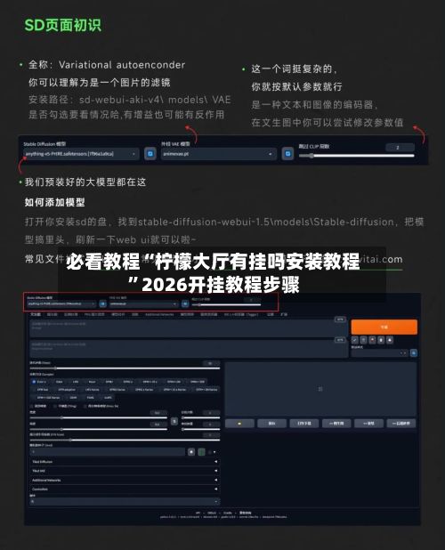 必看教程“柠檬大厅有挂吗安装教程”2026开挂教程步骤-第2张图片