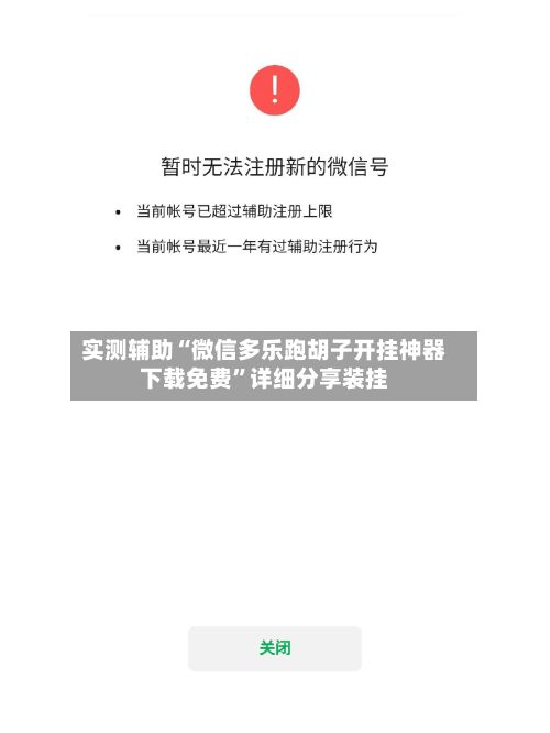 实测辅助“微信多乐跑胡子开挂神器下载免费”详细分享装挂