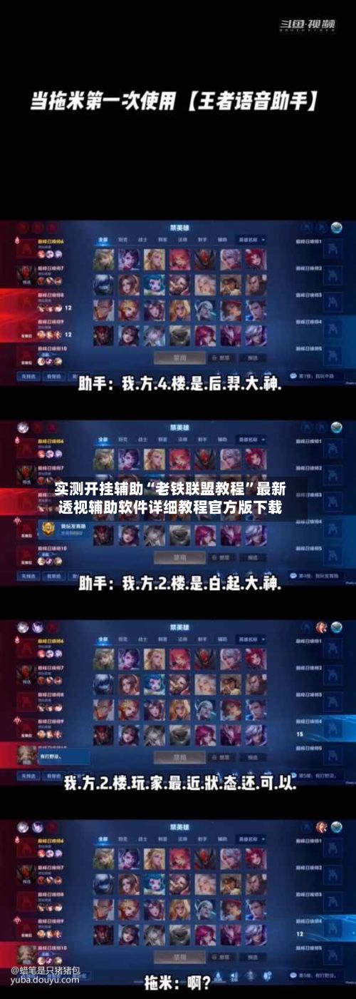 实测开挂辅助“老铁联盟教程”最新透视辅助软件详细教程官方版下载-第2张图片