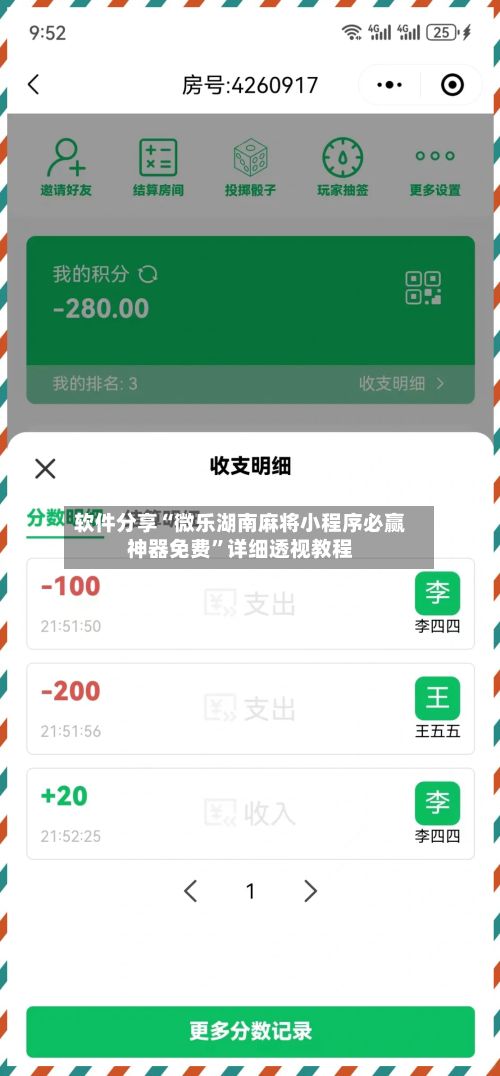 软件分享“微乐湖南麻将小程序必赢神器免费”详细透视教程