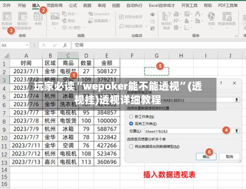 玩家必读“wepoker能不能透视”(透视挂)透视详细教程-第3张图片