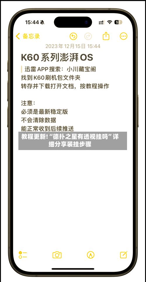 教程更新!“德扑之星有透视挂吗”详细分享装挂步骤-第3张图片