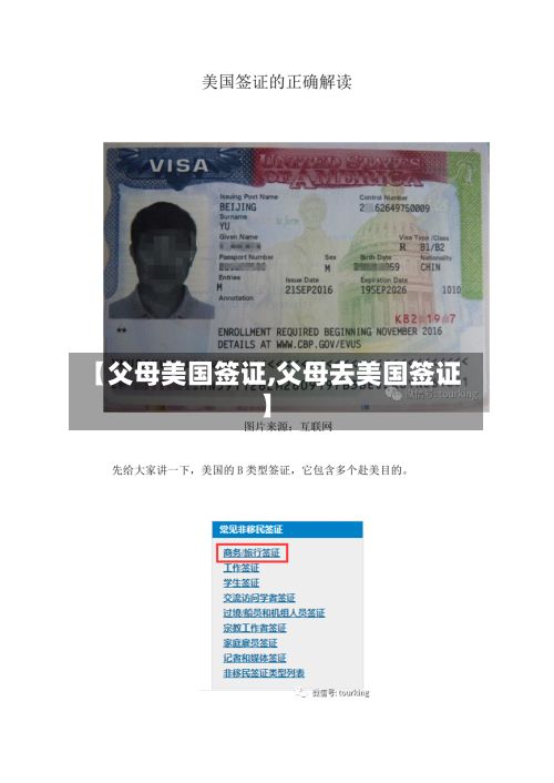 【父母美国签证,父母去美国签证】