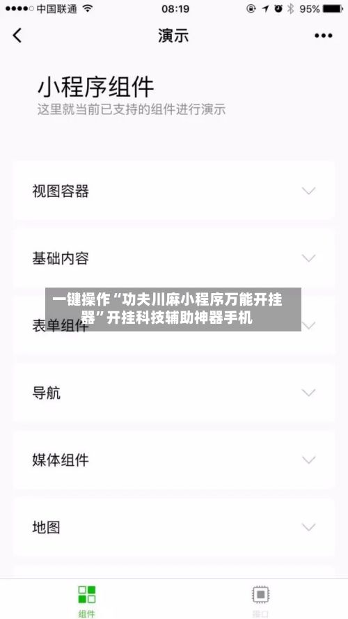 一键操作“功夫川麻小程序万能开挂器”开挂科技辅助神器手机-第3张图片