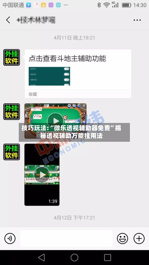 技巧玩法:“微乐透视辅助器免费”揭秘透视辅助万能挂用法-第2张图片