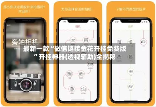 最新一款“微信链接金花开挂免费版”开挂神器{透视辅助}全揭秘