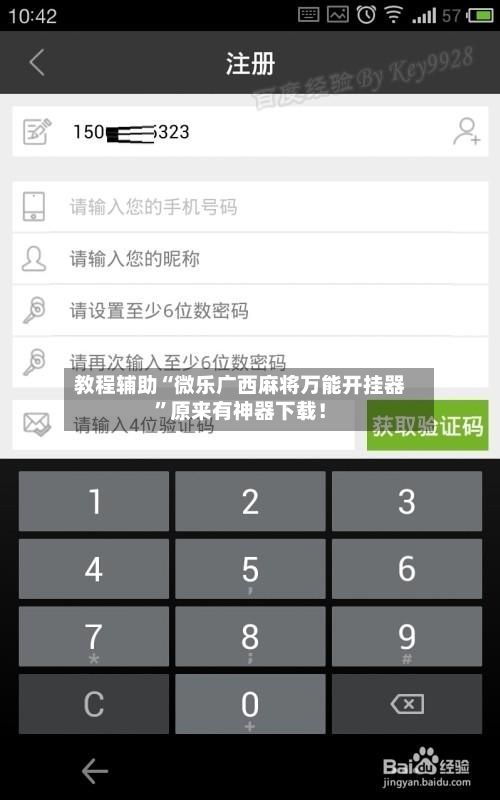 教程辅助“微乐广西麻将万能开挂器”原来有神器下载！-第2张图片