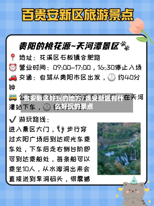 贵安新区好玩的地方/贵安新区有什么好玩的景点-第2张图片