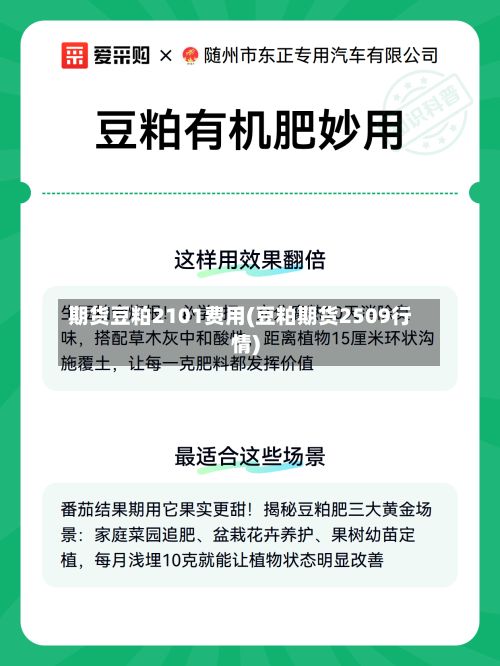 期货豆粕2101费用(豆粕期货2509行情)-第2张图片