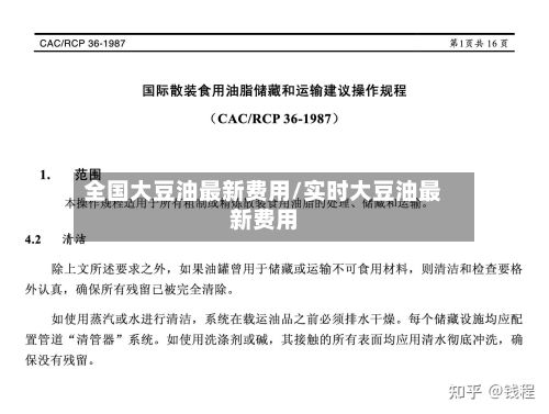 全国大豆油最新费用/实时大豆油最新费用-第2张图片