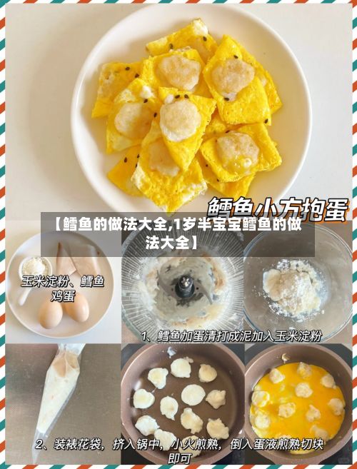 【鳕鱼的做法大全,1岁半宝宝鳕鱼的做法大全】-第2张图片