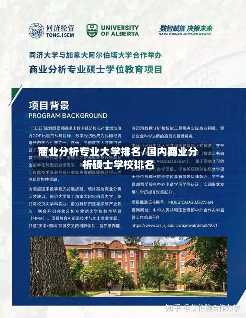 商业分析专业大学排名/国内商业分析硕士学校排名-第3张图片