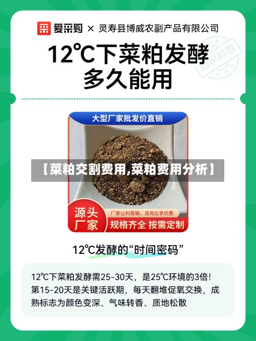 【菜粕交割费用,菜粕费用分析】-第2张图片