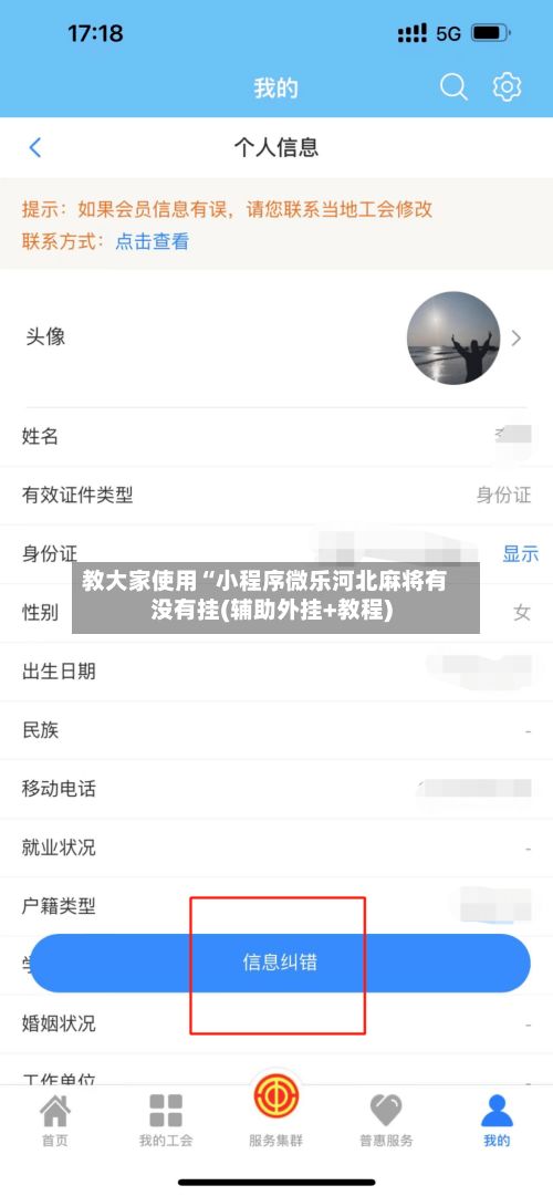 教大家使用“小程序微乐河北麻将有没有挂(辅助外挂+教程)-第3张图片