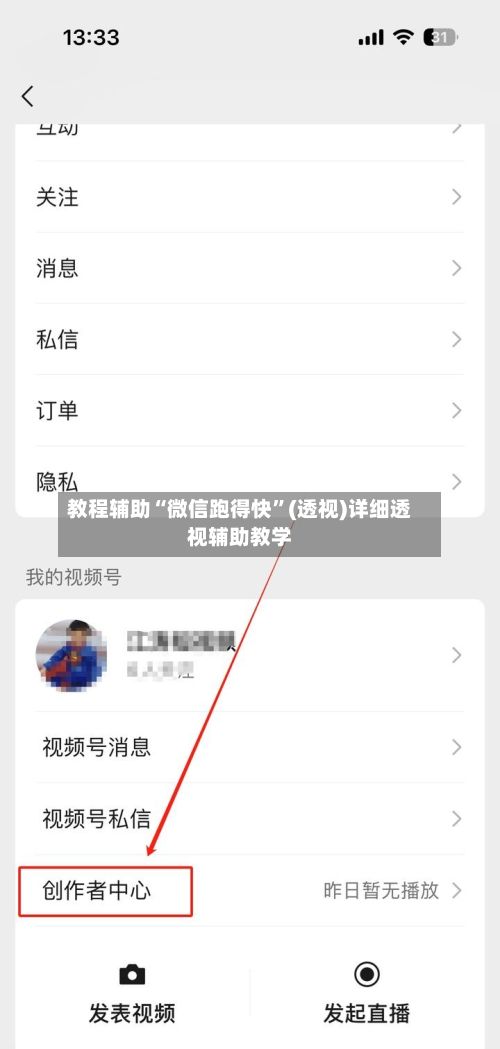 教程辅助“微信跑得快”(透视)详细透视辅助教学-第3张图片