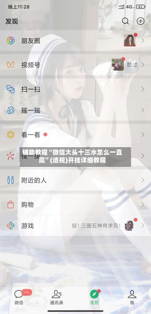 辅助教程“微信大头十三水怎么一直赢”(透视)开挂详细教程-第2张图片