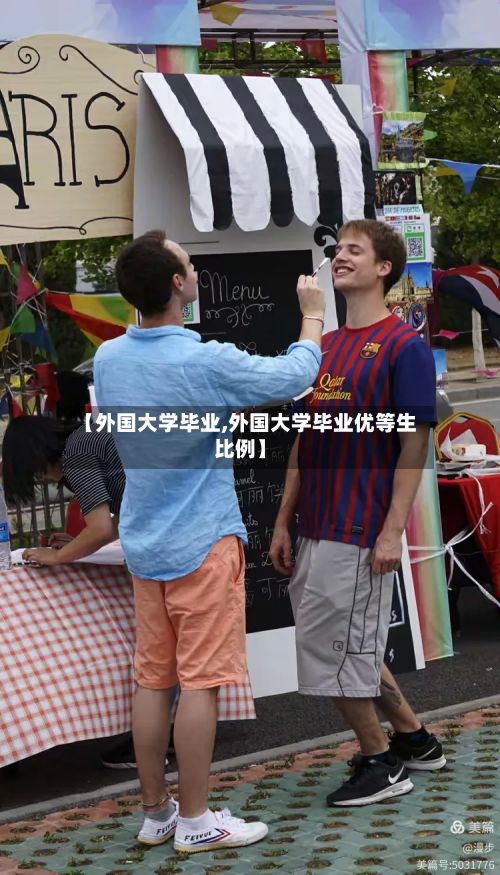 【外国大学毕业,外国大学毕业优等生比例】