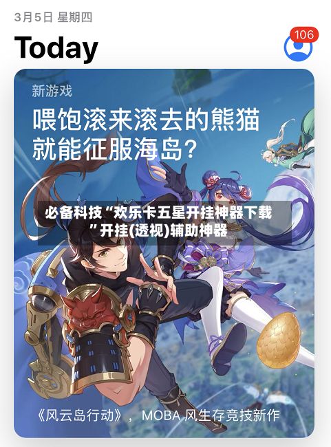 必备科技“欢乐卡五星开挂神器下载	”开挂(透视)辅助神器-第2张图片