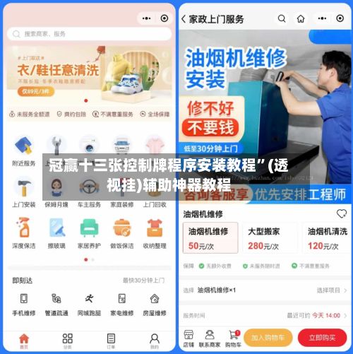 冠赢十三张控制牌程序安装教程	”(透视挂)辅助神器教程-第2张图片