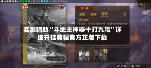 实测辅助“斗地主神器十打九赢”详细开挂教程官方正版下载