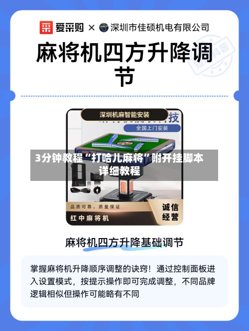3分钟教程“打哈儿麻将	”附开挂脚本详细教程-第2张图片