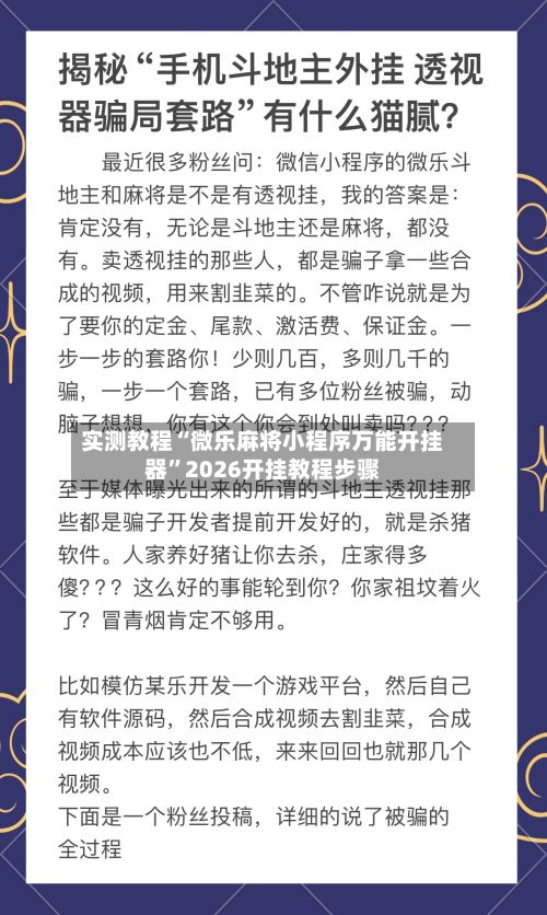 实测教程“微乐麻将小程序万能开挂器	”2026开挂教程步骤-第2张图片