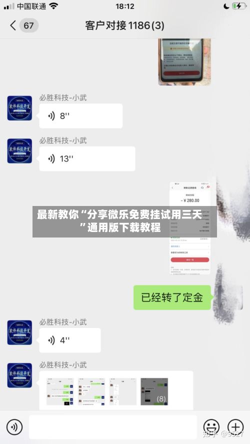 最新教你“分享微乐免费挂试用三天”通用版下载教程-第2张图片