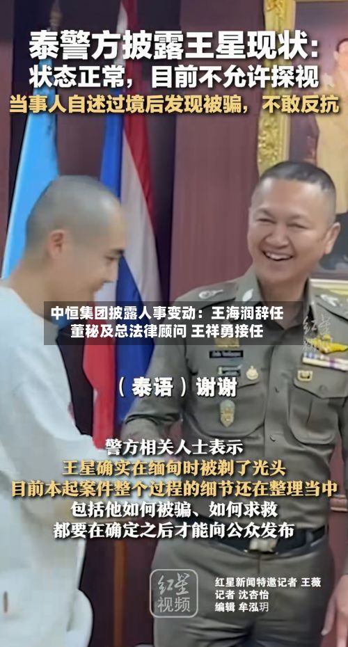 中恒集团披露人事变动：王海润辞任董秘及总法律顾问 王祥勇接任-第3张图片