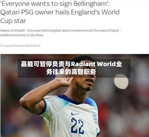 嘉能可暂停负责与Radiant World业务往来的高管职务