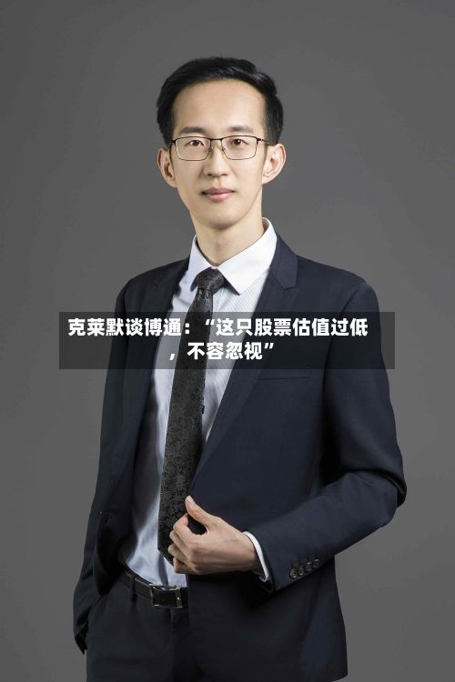 克莱默谈博通：“这只股票估值过低，不容忽视	”-第2张图片