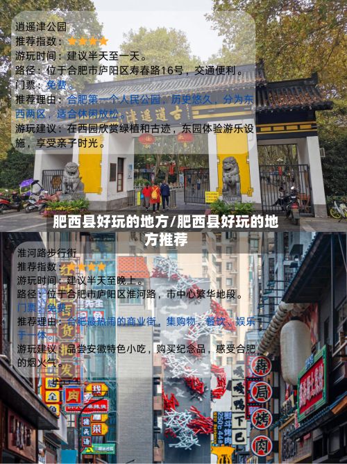 肥西县好玩的地方/肥西县好玩的地方推荐-第2张图片