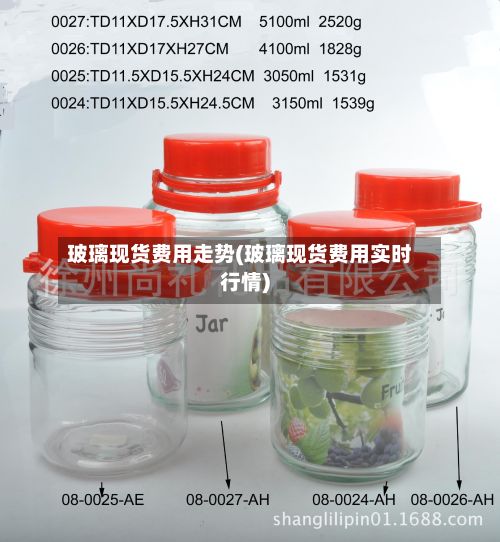 玻璃现货费用走势(玻璃现货费用实时行情)-第3张图片