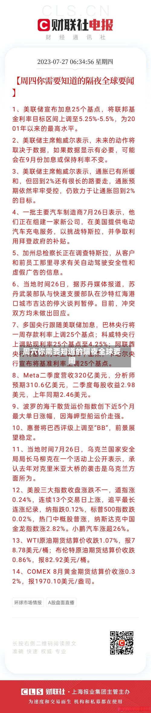 周六你需要知道的隔夜全球要闻