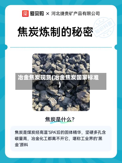 冶金焦炭现货(冶金焦炭国家标准)