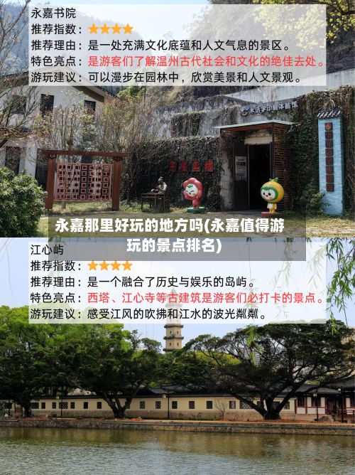 永嘉那里好玩的地方吗(永嘉值得游玩的景点排名)-第2张图片
