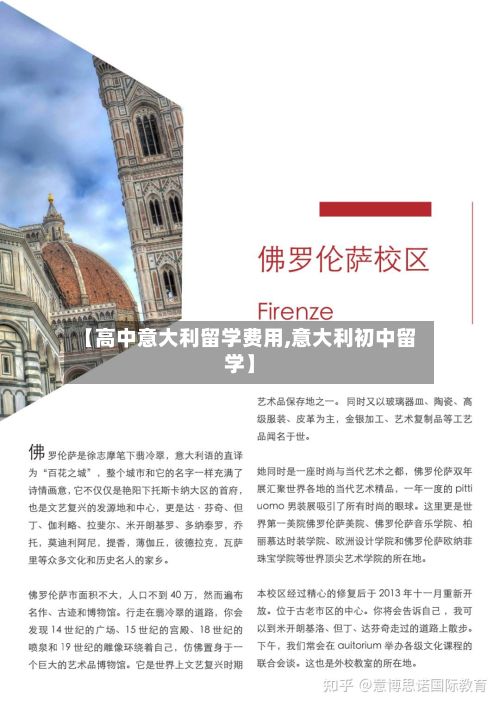 【高中意大利留学费用,意大利初中留学】-第3张图片