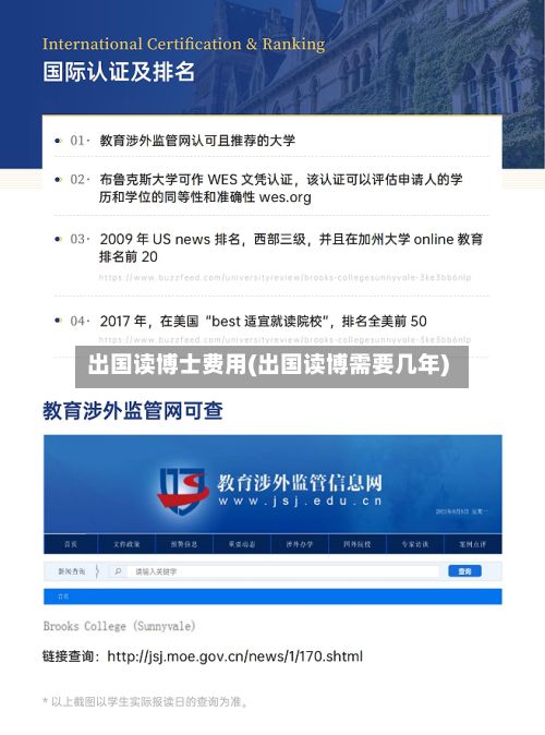 出国读博士费用(出国读博需要几年)-第2张图片