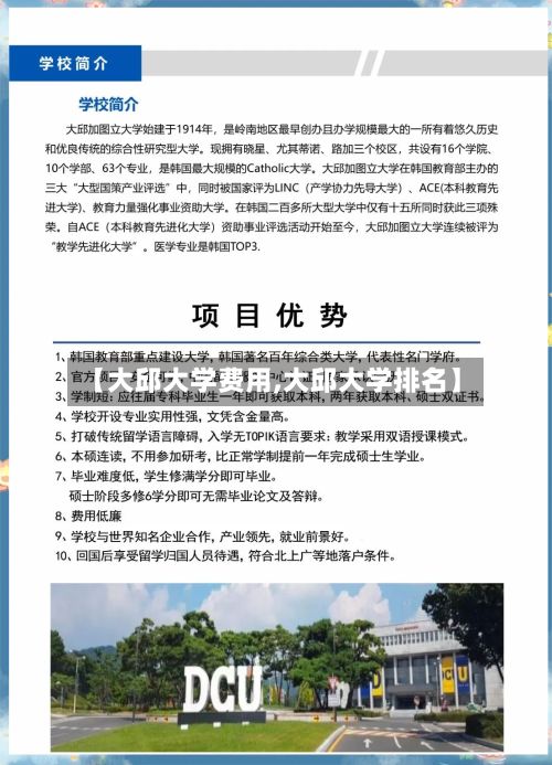 【大邱大学费用,大邱大学排名】-第2张图片