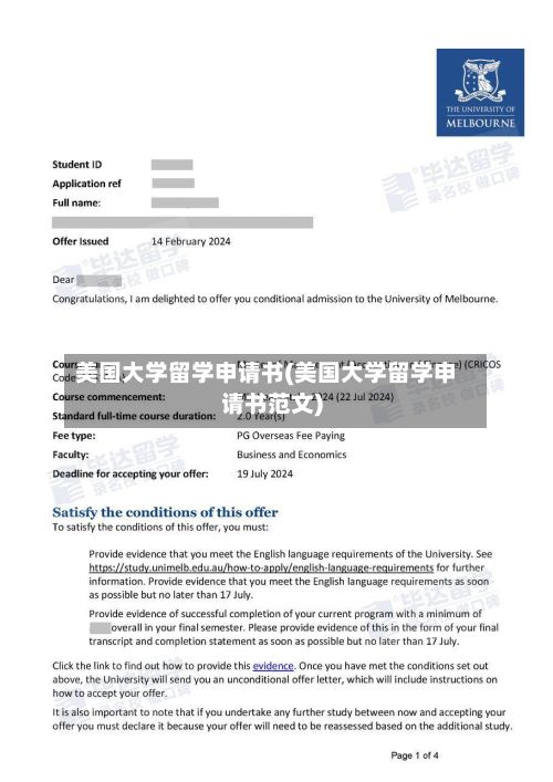 美国大学留学申请书(美国大学留学申请书范文)-第3张图片