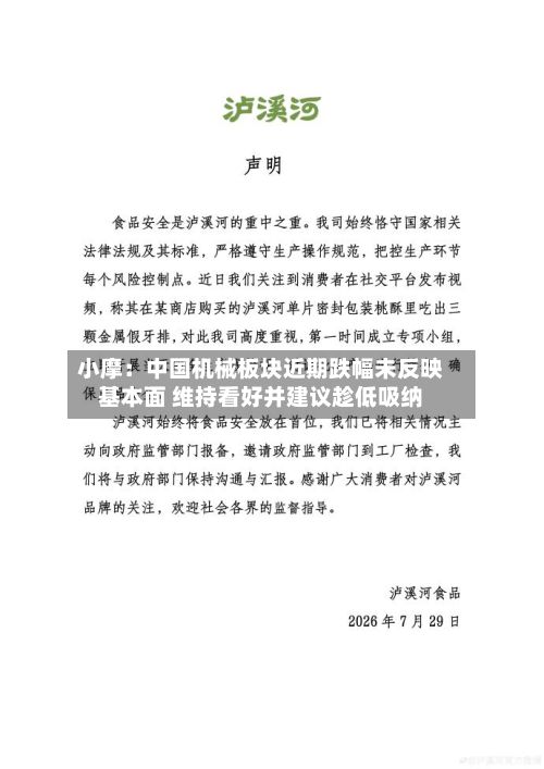 小摩：中国机械板块近期跌幅未反映基本面 维持看好并建议趁低吸纳-第3张图片