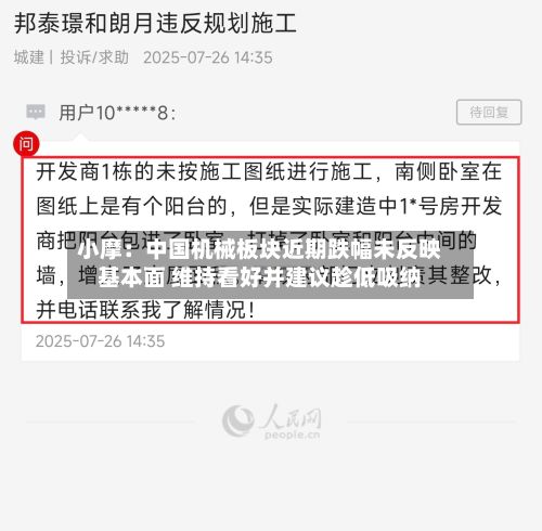 小摩：中国机械板块近期跌幅未反映基本面 维持看好并建议趁低吸纳-第1张图片