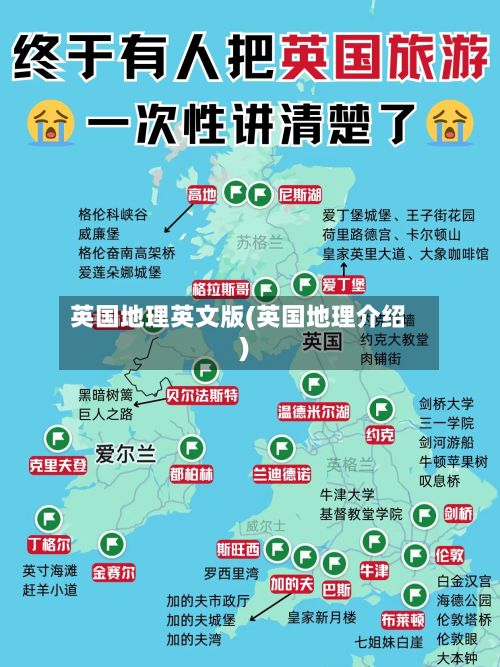 英国地理英文版(英国地理介绍)-第3张图片
