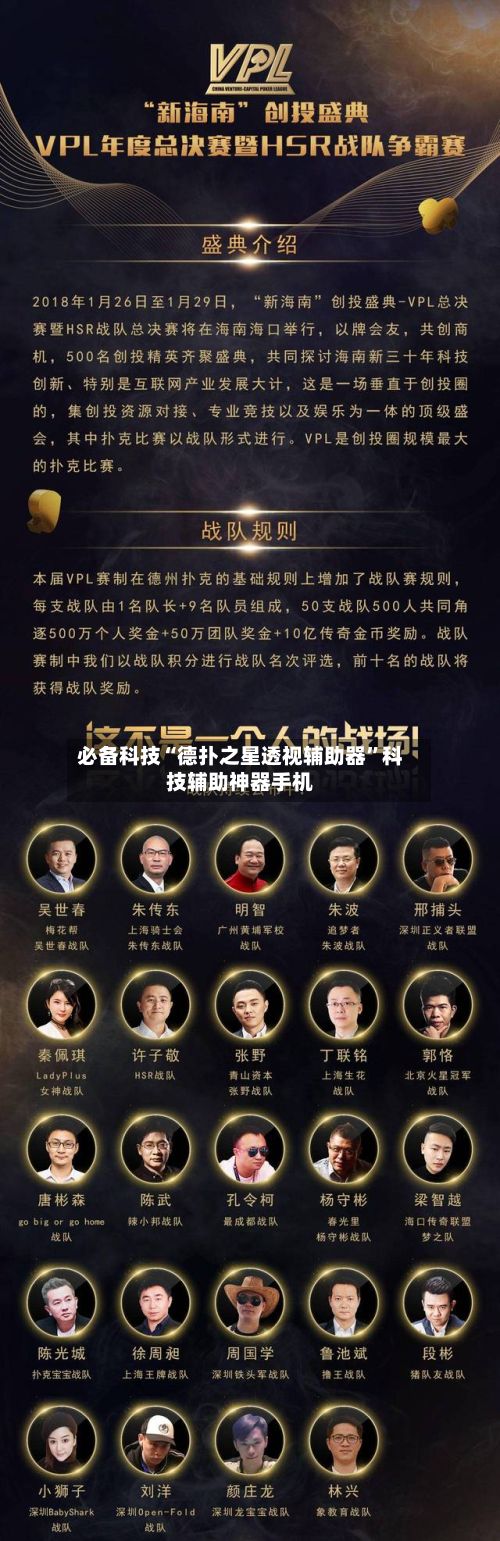 必备科技“德扑之星透视辅助器”科技辅助神器手机-第2张图片
