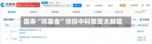 国寿“双基金”领投中科聚变太赫兹
