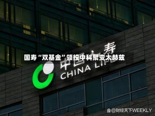 国寿“双基金”领投中科聚变太赫兹-第3张图片
