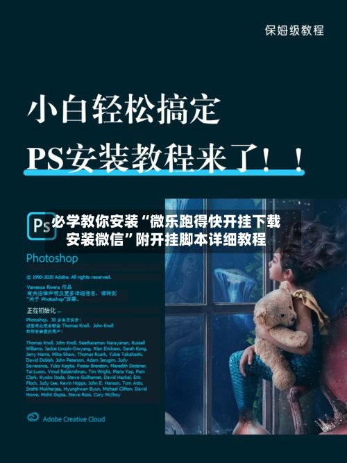 必学教你安装“微乐跑得快开挂下载安装微信”附开挂脚本详细教程-第2张图片