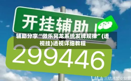 辅助分享“微乐窝龙系统发牌规律	”(透视挂)透视详细教程-第2张图片