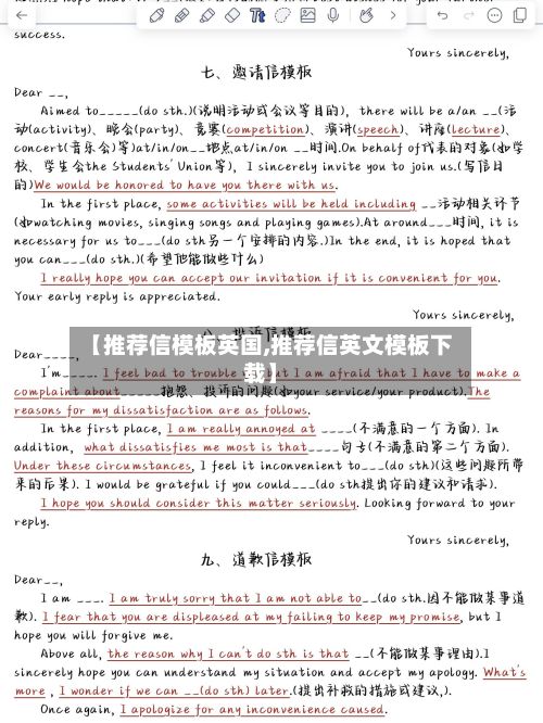 【推荐信模板英国,推荐信英文模板下载】