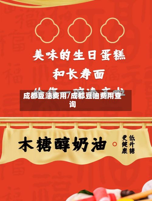 成都豆油费用/成都豆油费用查询
