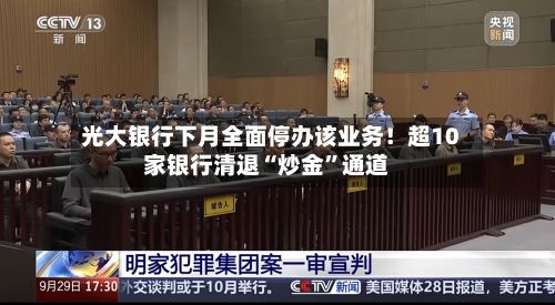光大银行下月全面停办该业务！超10家银行清退“炒金”通道-第2张图片